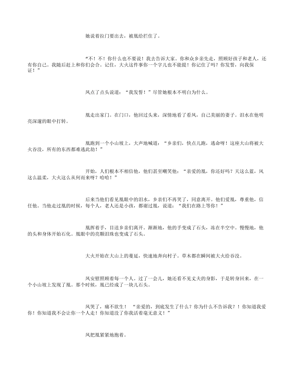 凤凰民间故事_第3页