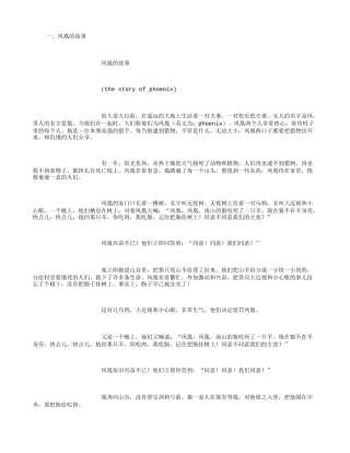 凤凰民间故事