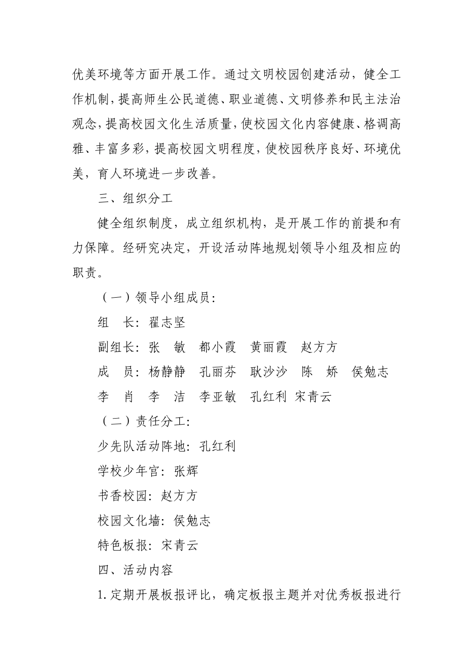 动阵地实施方案_第2页