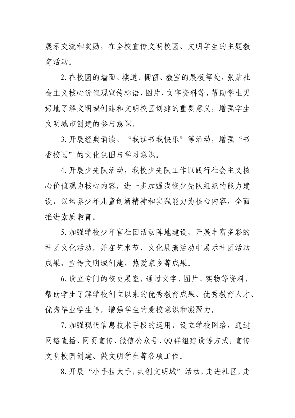 动阵地实施方案_第3页