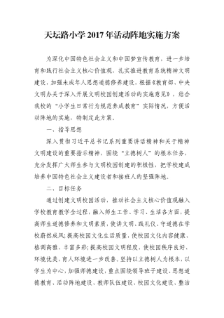 动阵地实施方案