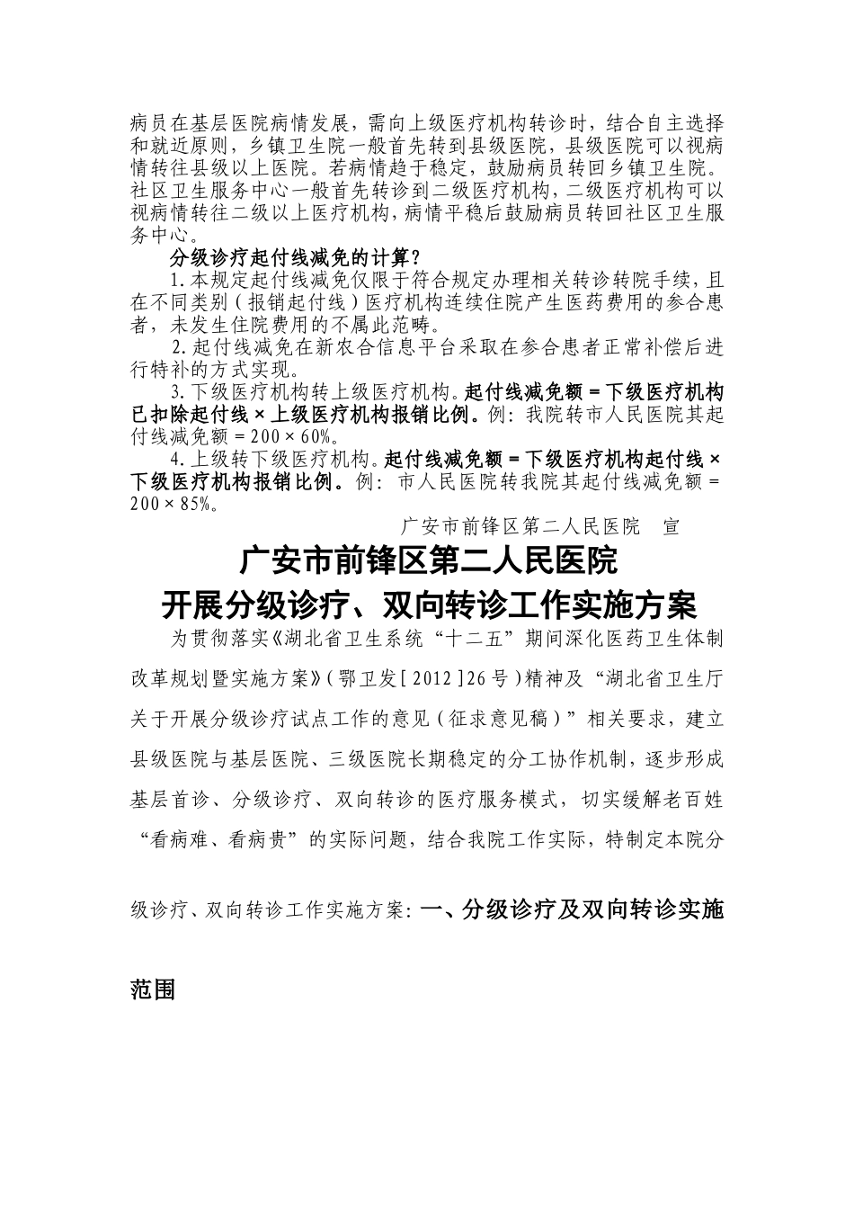 分级诊疗宣传资料_第2页