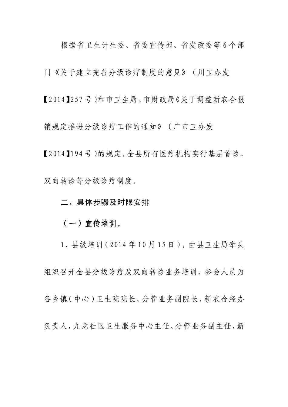 分级诊疗宣传资料_第3页