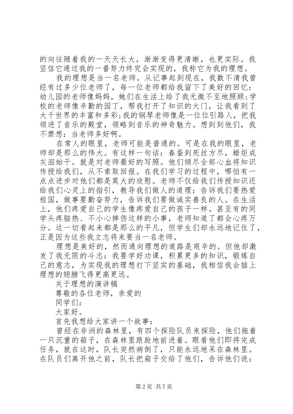 关于理想的演讲稿经典范文_第2页