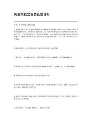 凤凰模拟器安装设置说明