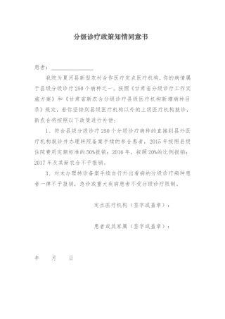 分级诊疗知情同意书