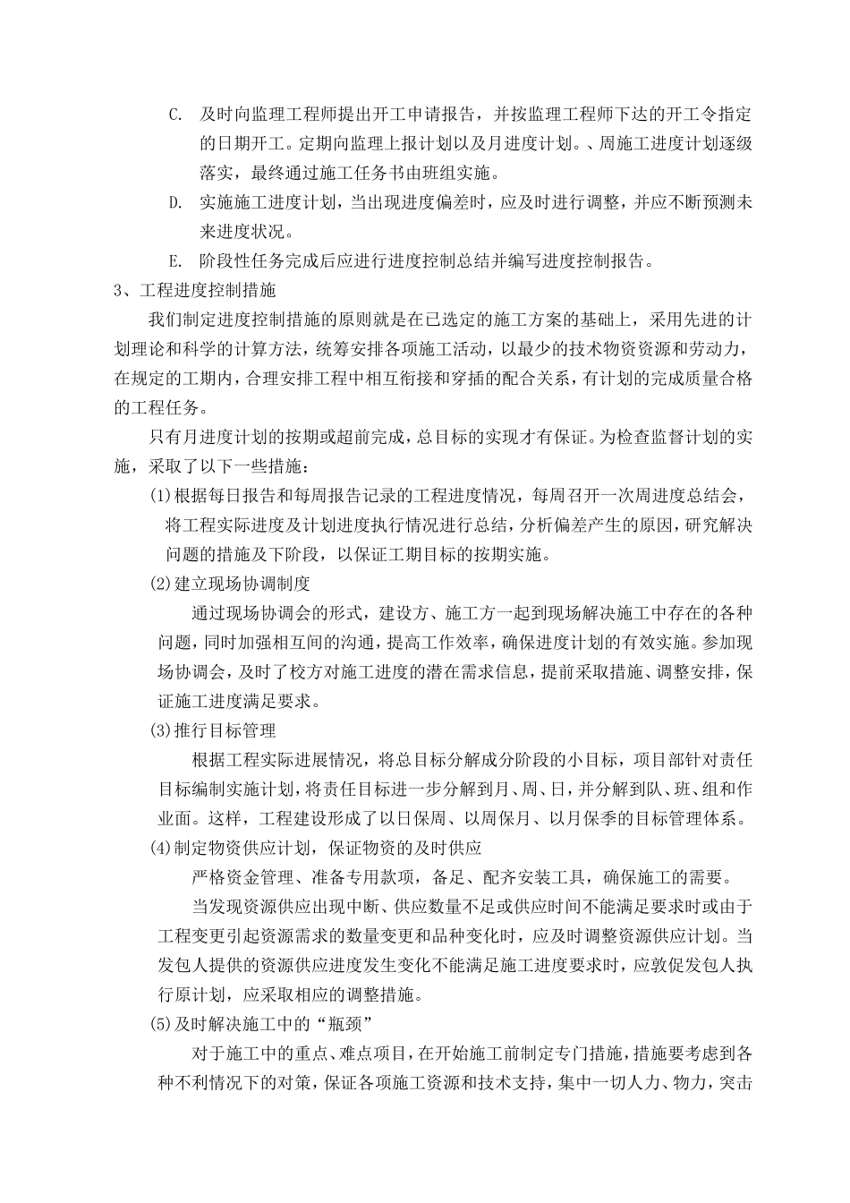 分体空调施工方案_第2页