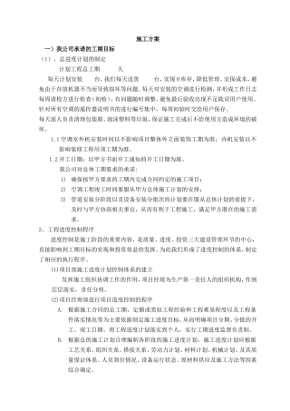 分体空调施工方案