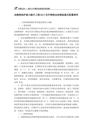 动植物保护能力提升工程2017农作物病虫疫情监测点配置清单
