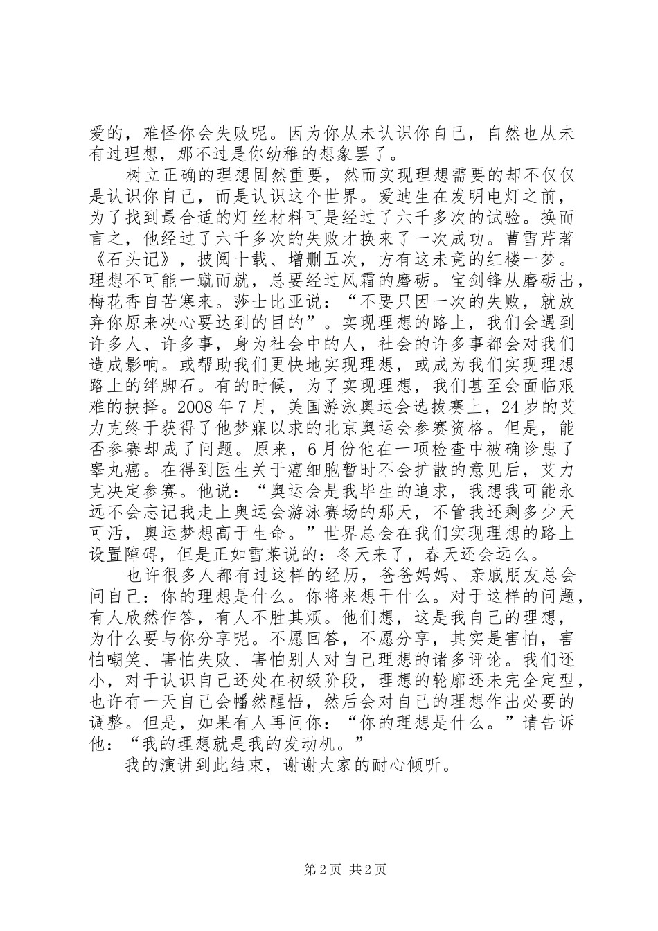 关于理想的演讲稿理想，我的发动机_第2页