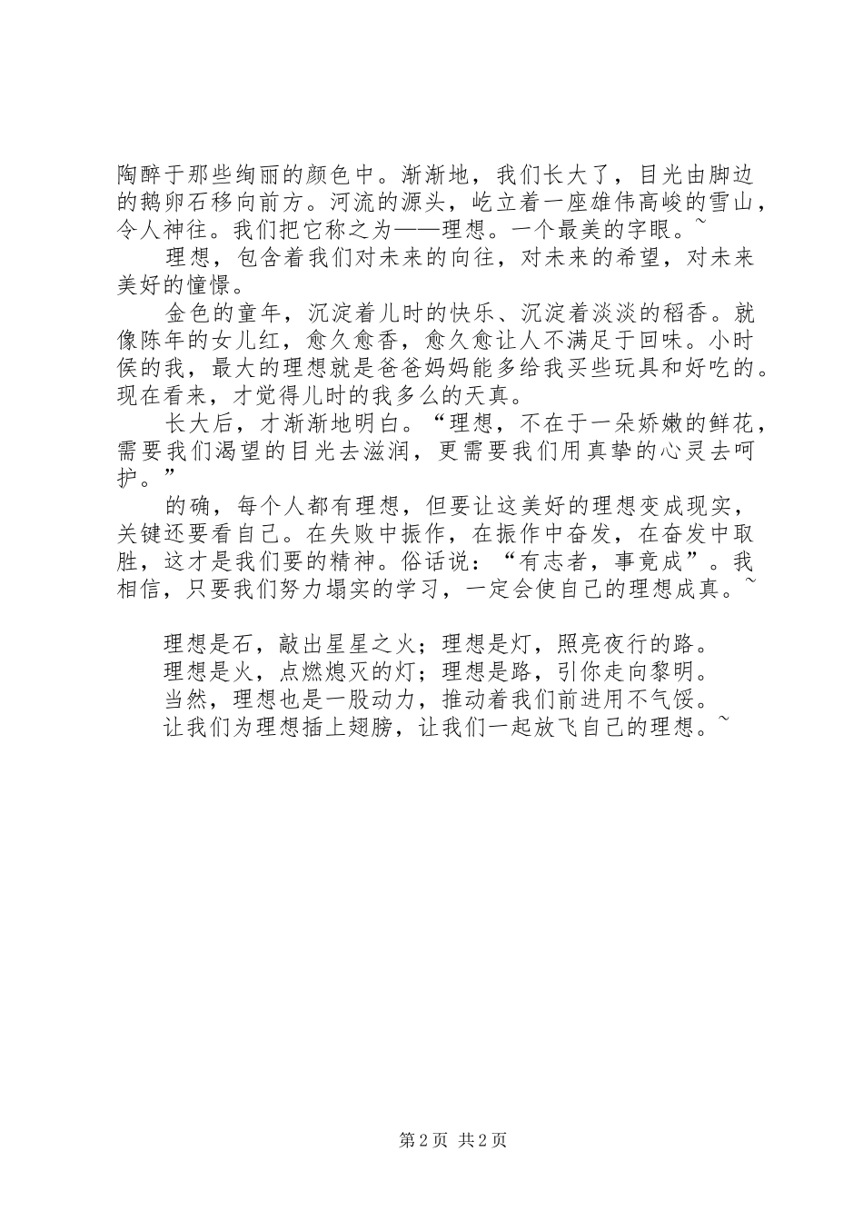 关于理想的演讲稿篇_第2页