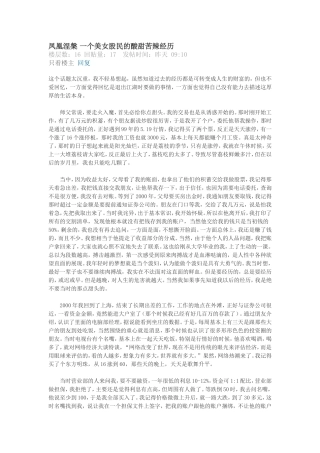 凤凰涅盘-一个美女股民的酸甜苦辣经历