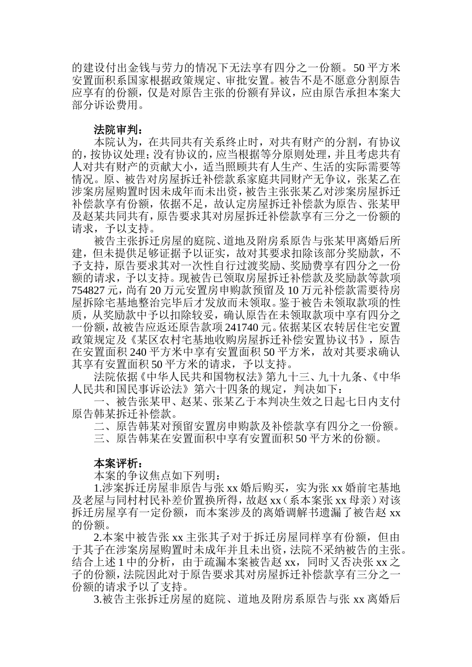 分家析产纠纷浅析_第2页