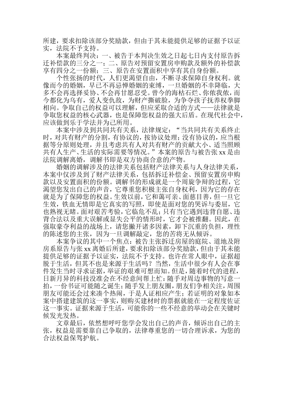 分家析产纠纷浅析_第3页