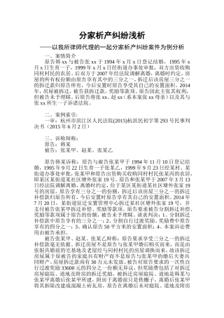 分家析产纠纷浅析