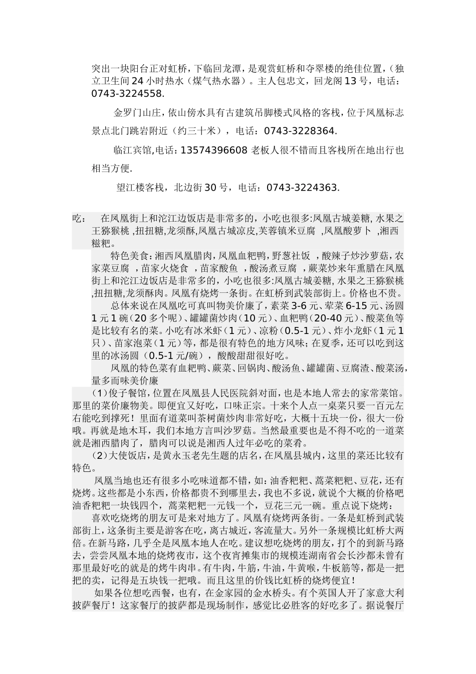 凤凰全攻略-吃喝住行玩乐-省钱大妙招-应有尽有_第2页