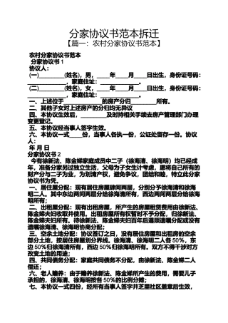 分家协议书范本拆迁