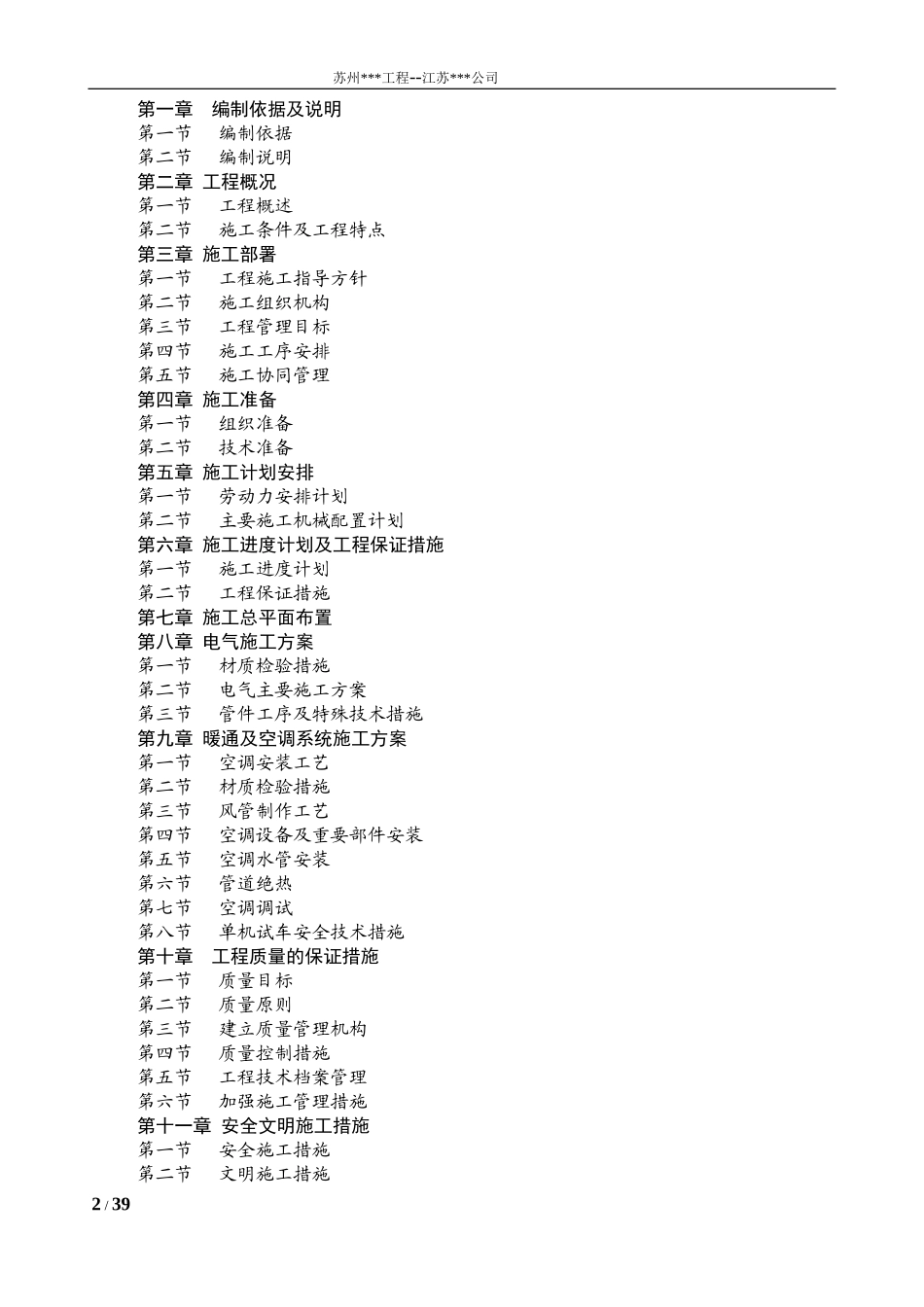 分体式空调及环保空调施工方案_第2页