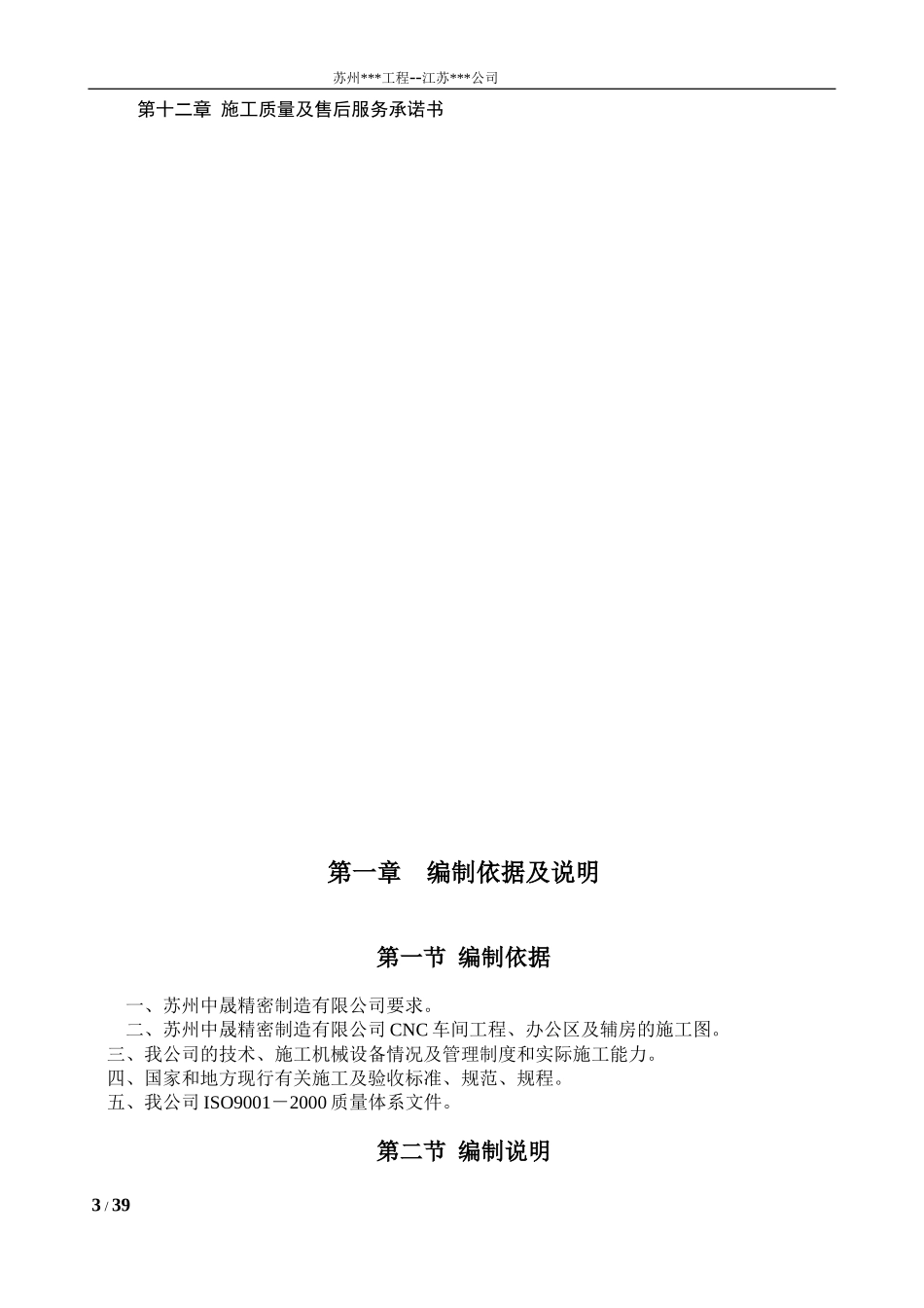 分体式空调及环保空调施工方案_第3页