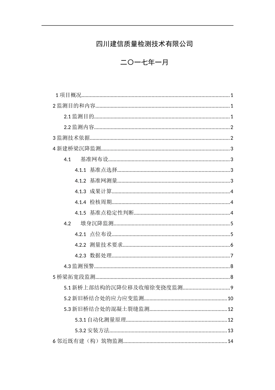 凤凰山高架桥变形监测技术方案_第3页