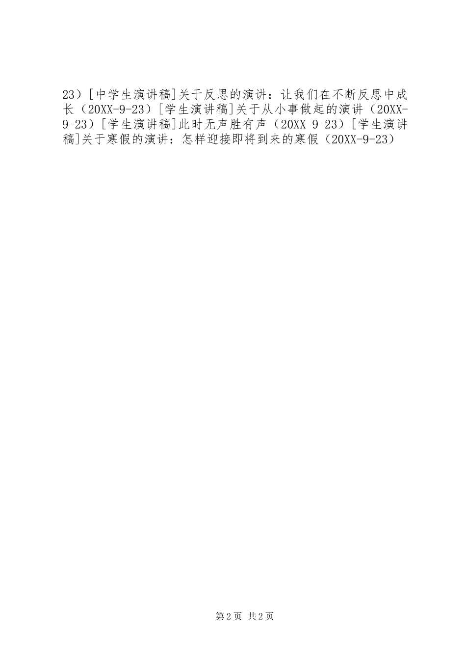 关于理想的演讲让理想常驻心中_第2页