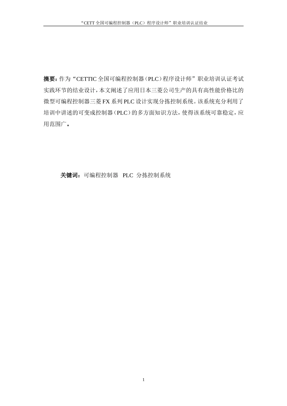 分拣控制系统_第2页