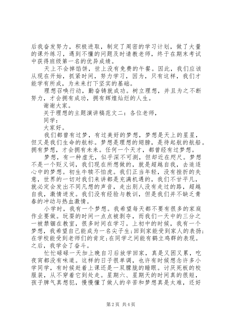 关于理想的主题演讲稿_第2页