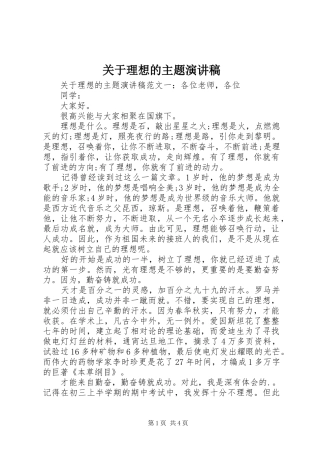 关于理想的主题演讲稿