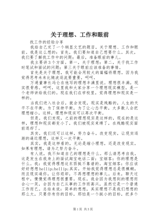 关于理想工作和眼前