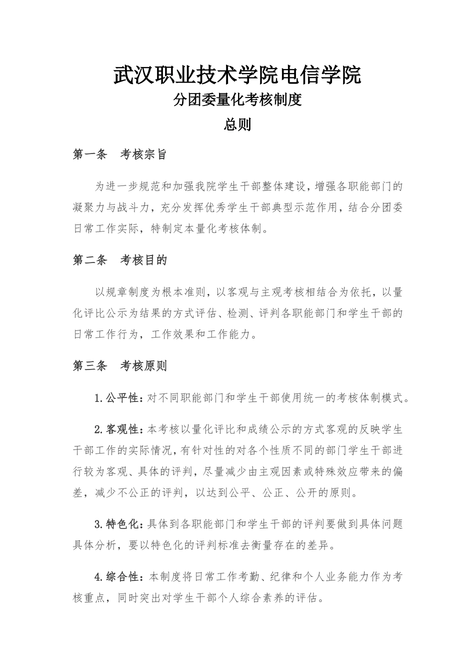 分团委考核制度_第1页