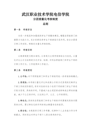 分团委考核制度