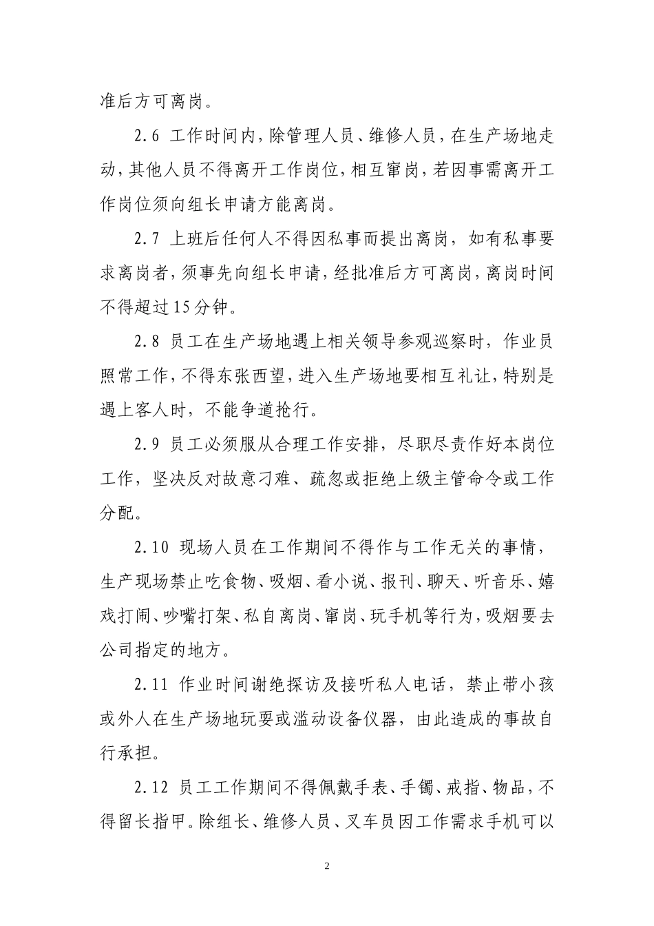 分拣线车间管理制度_第2页