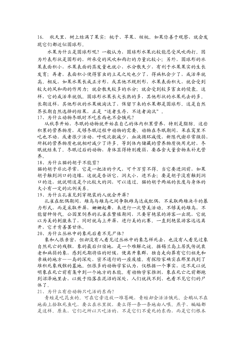 动植物知识小学生问答试题_第3页