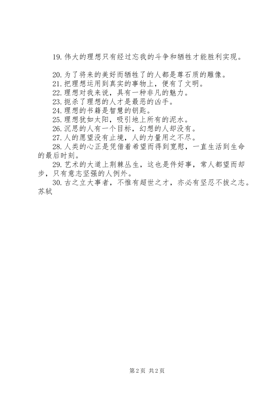 关于理想和目标的宣传标语_第2页