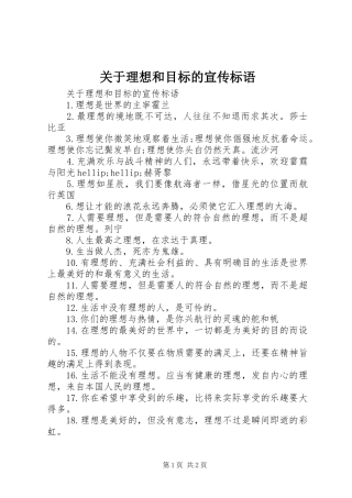 关于理想和目标的宣传标语