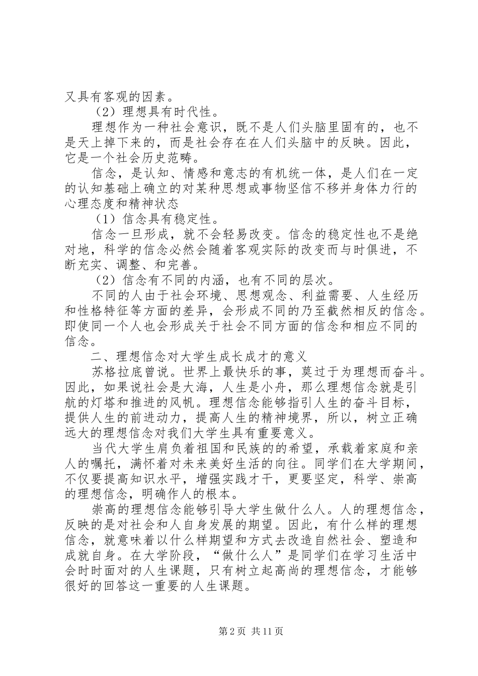 关于理想和信念_第2页