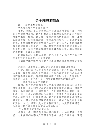 关于理想和信念