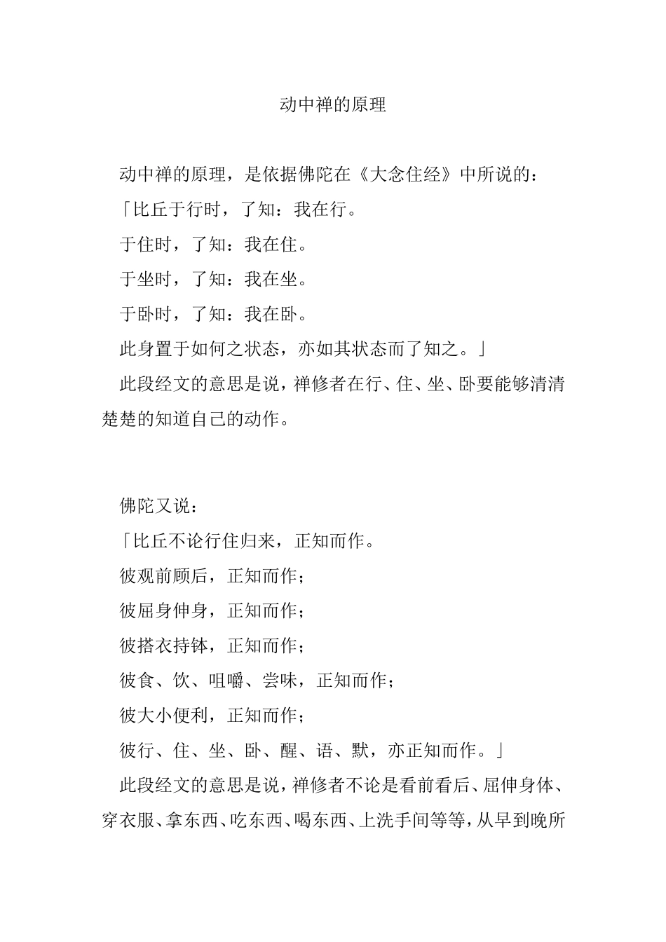 动中禅的原理_第1页