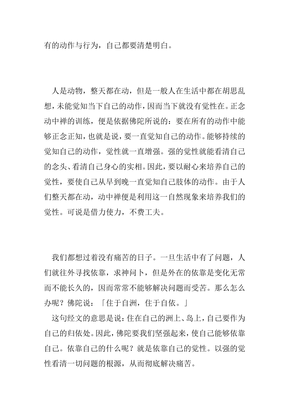 动中禅的原理_第2页