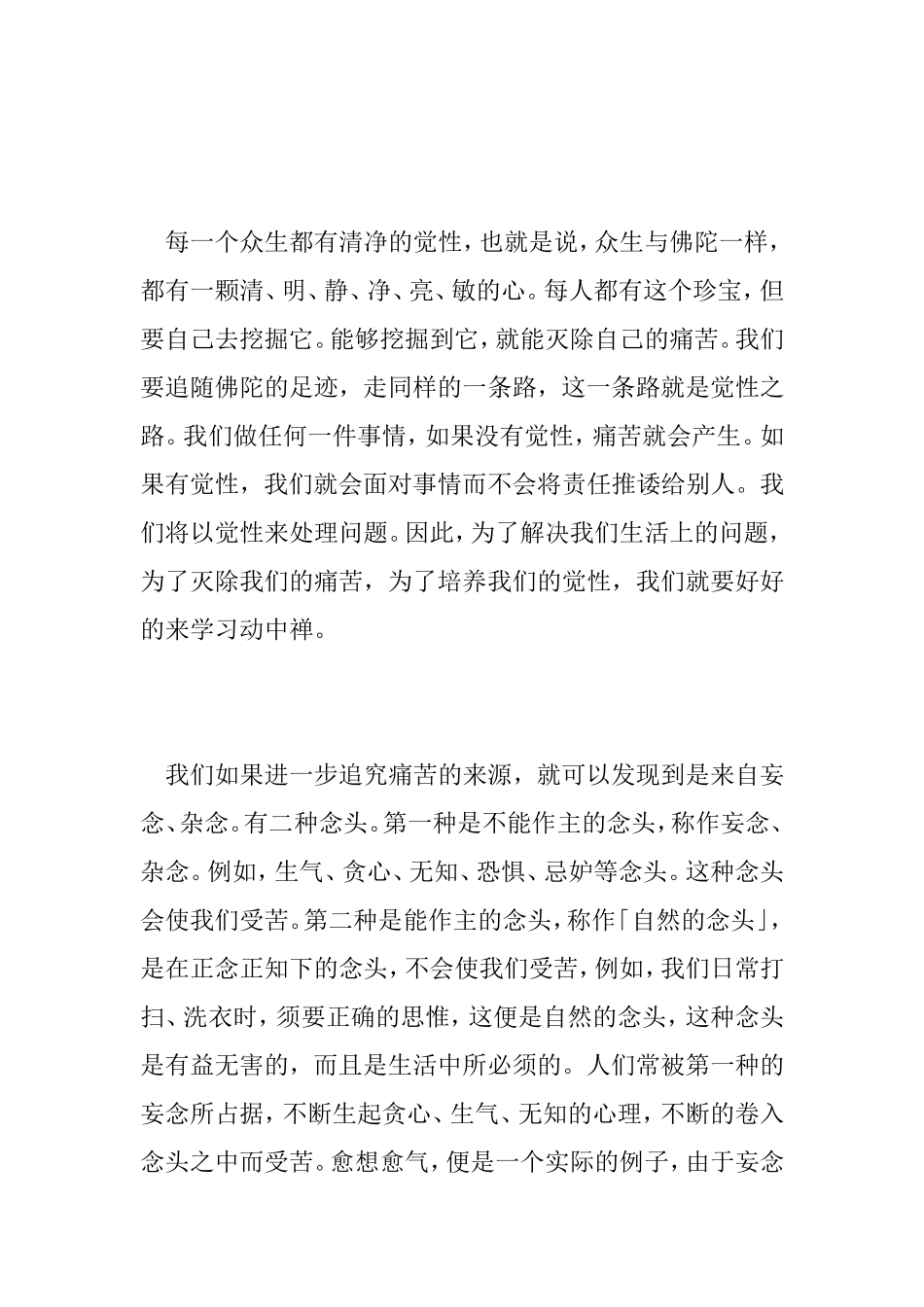 动中禅的原理_第3页