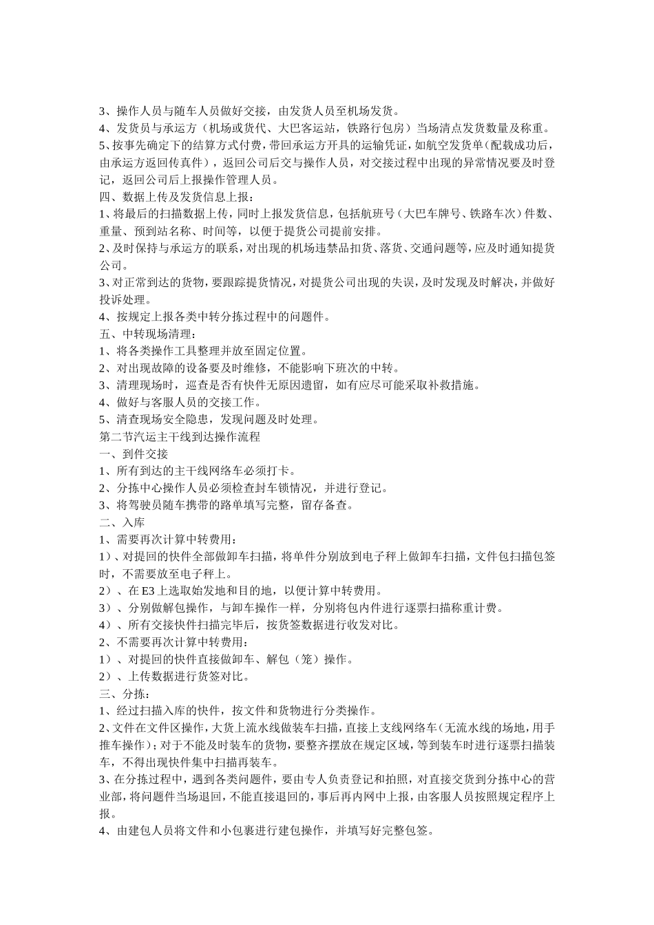 分拣中心分拣作业流程_第2页