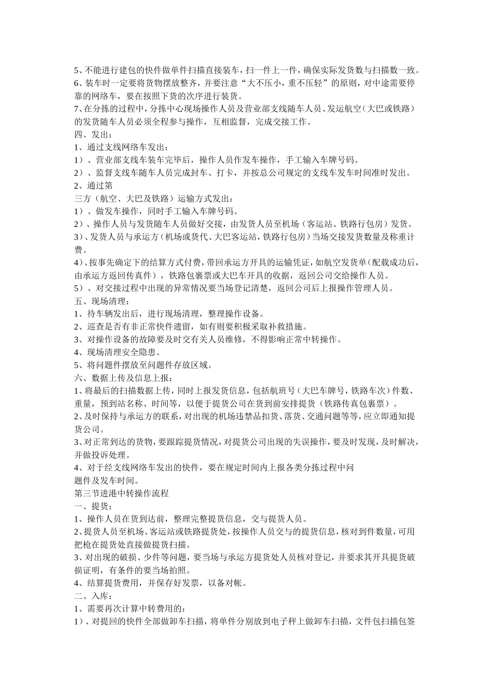 分拣中心分拣作业流程_第3页