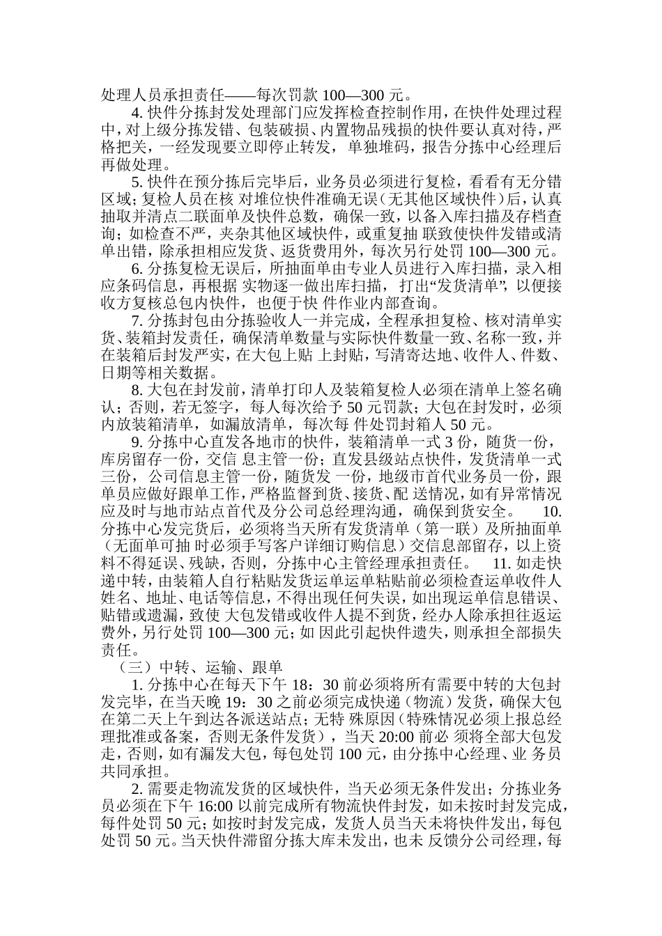分拣中心管理制度_第3页