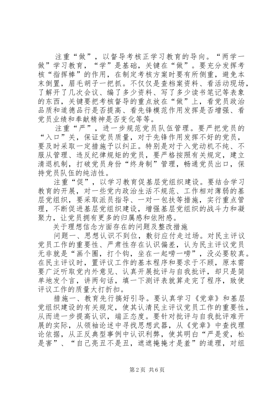 关于理想信念方面存在的问题及整改措施_第2页