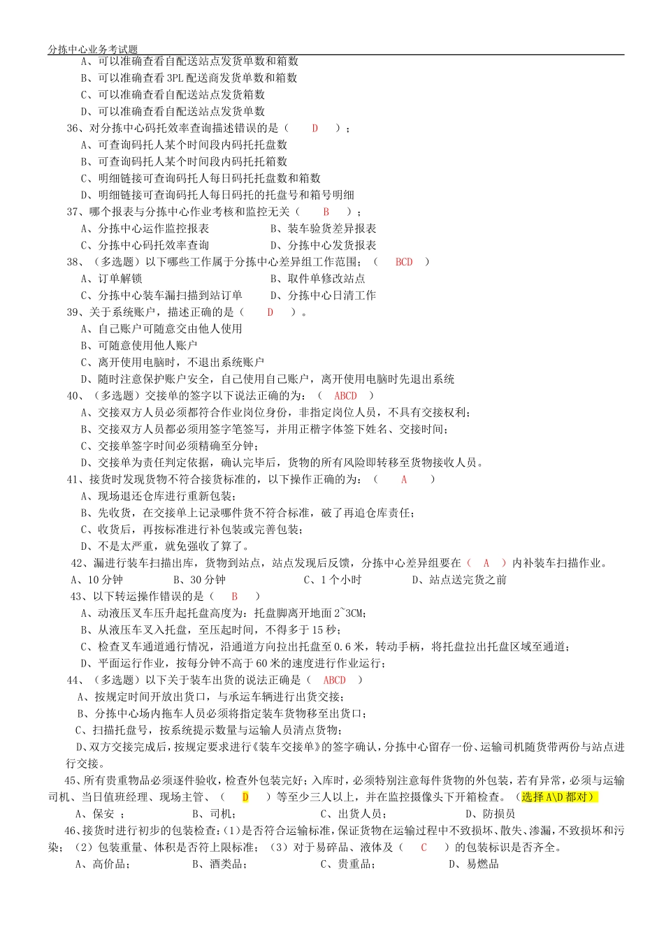 分拣中心业务考试题_第3页