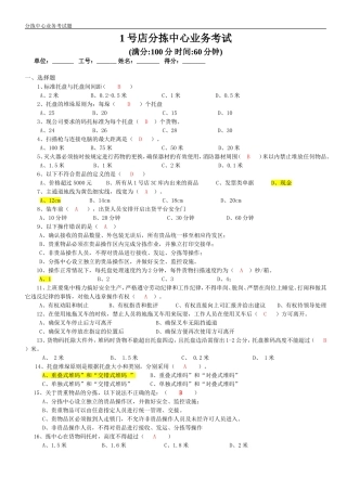 分拣中心业务考试题