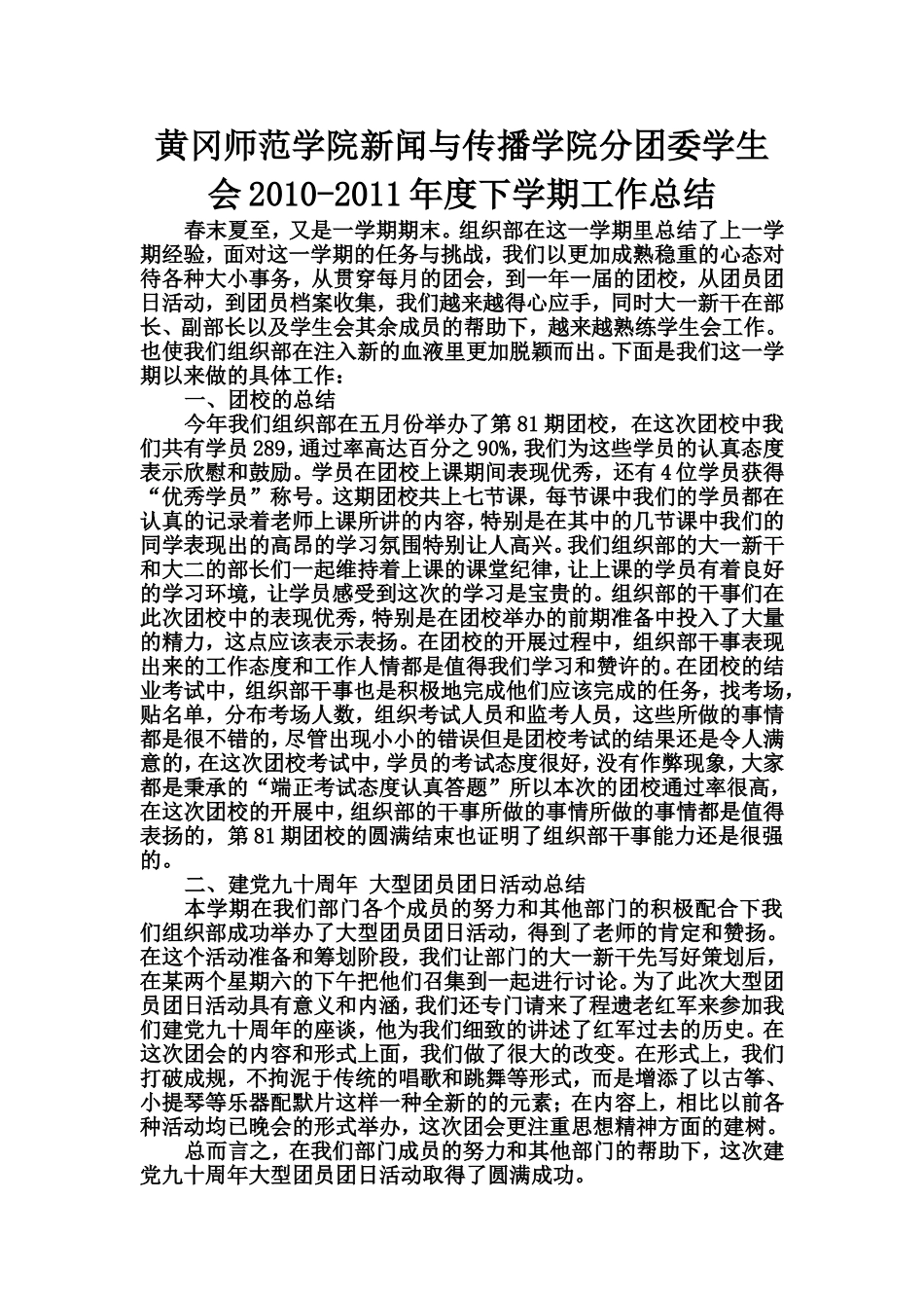 分团委学生会2010-2011年度下学期工作总结_第1页