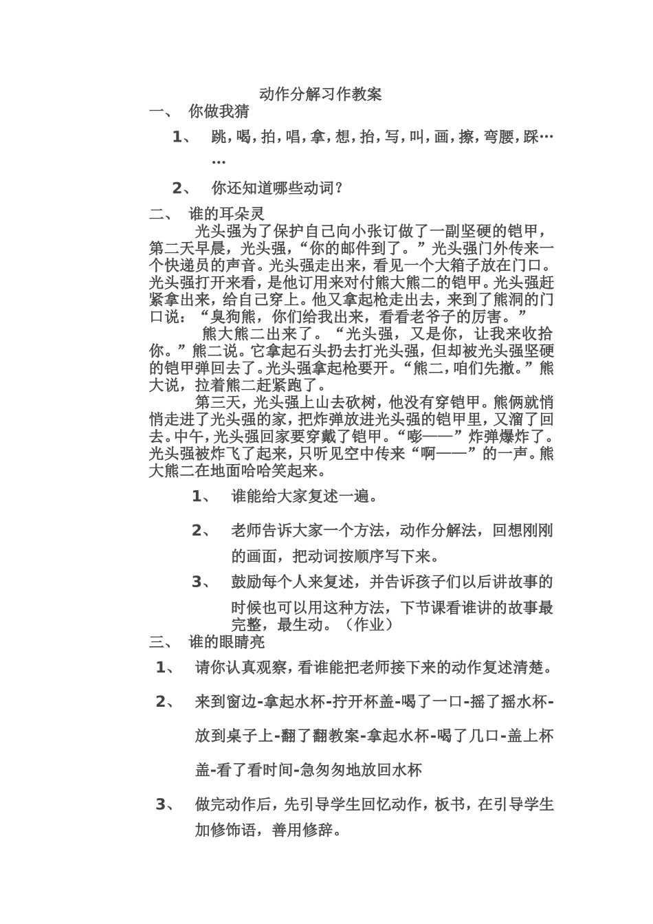 动作分解教案-文档-(3)_第1页
