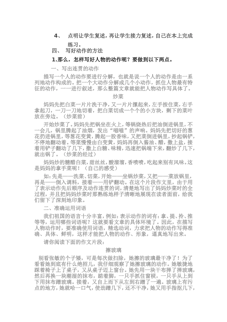 动作分解教案-文档-(3)_第2页