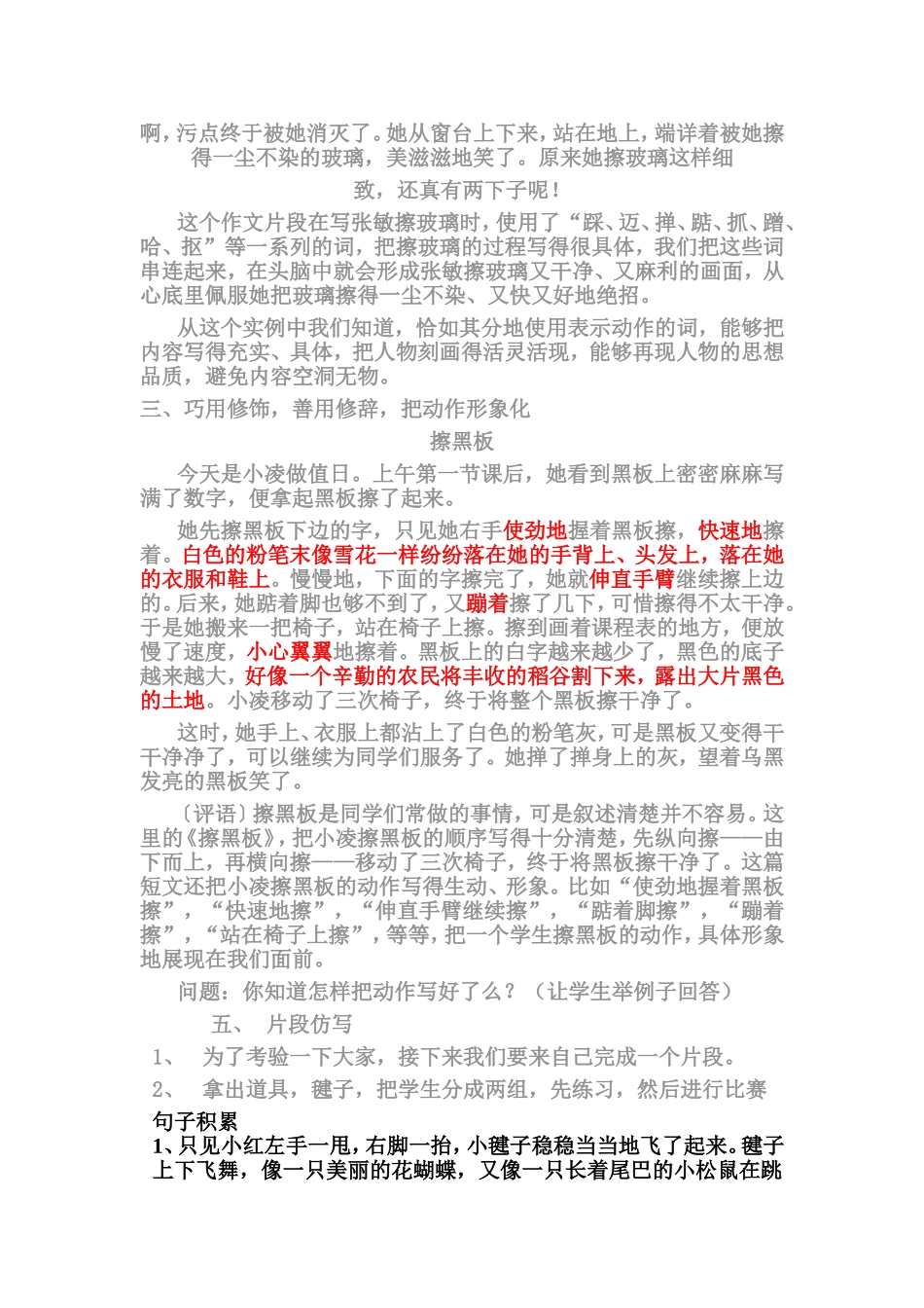 动作分解教案-文档-(3)_第3页